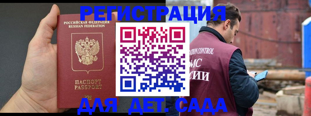 временная регистрация для школы в ЕАО