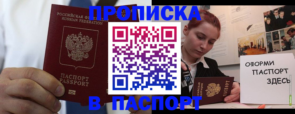 прописка ребенка в ЕАО