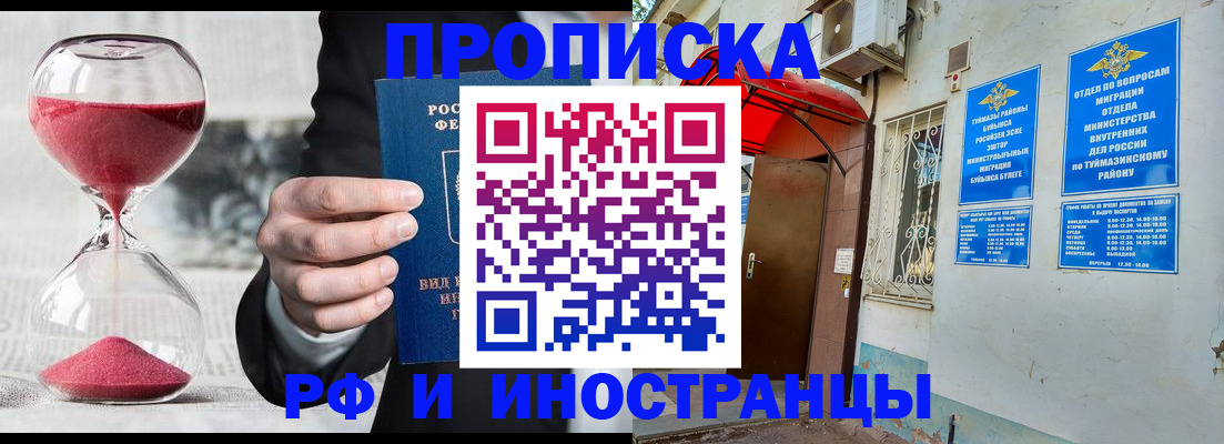 прописка 2025 в ЕАО