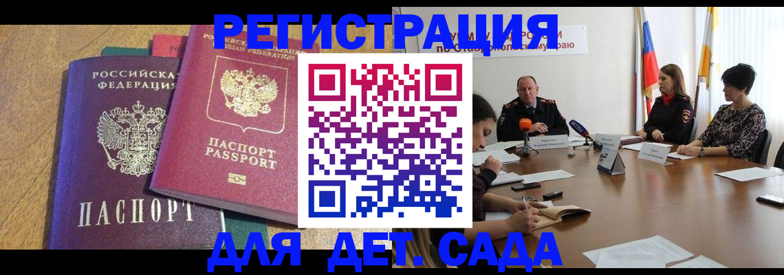 прописка штамп в ЕАО