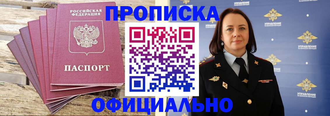 прописка регистрация в ЕАО