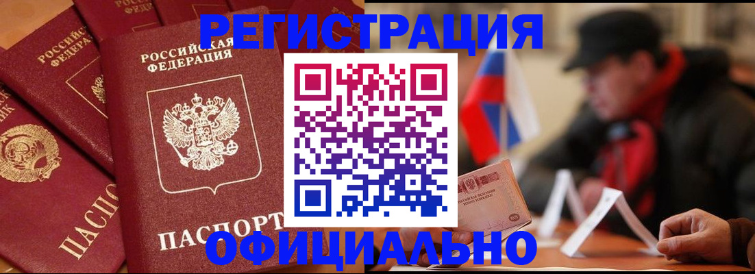 прописка паспорт в ЕАО