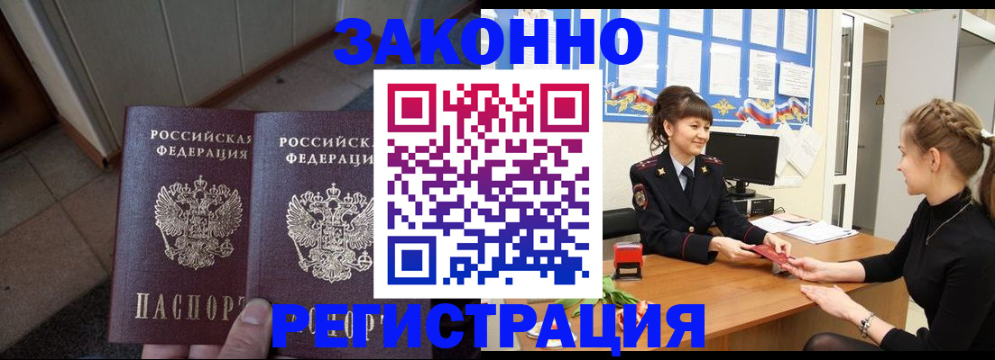 прописка штамп в ЕАО