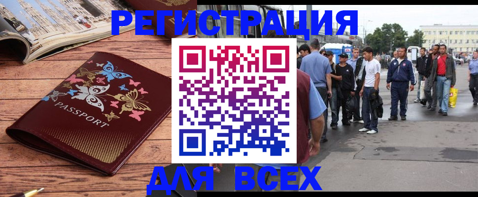 прописка регистрация в ЕАО